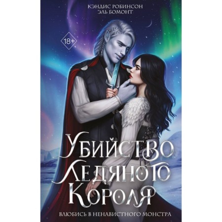 The murder of the ice king. Robinson K., Bomont E.