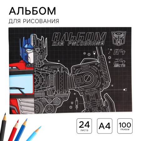 Album for drawing A4, 24 sheets 100 g/m², on paper, transformers