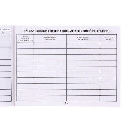 Certificate of preventive vaccinations A6, 12 sheets, form 156/U-93-21