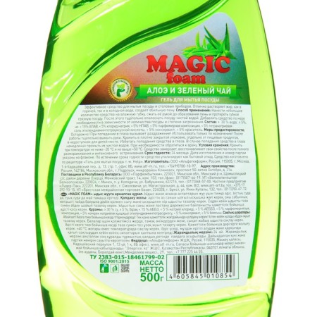 Magic Foam dishwashing tool Aloe Vera and Green Tea, 500 ml-2
