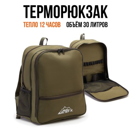 Thermo -anti -fingers, 30 l, "Master K", with a detachment for dishes, 40 x 34 x 23 cm, khaki