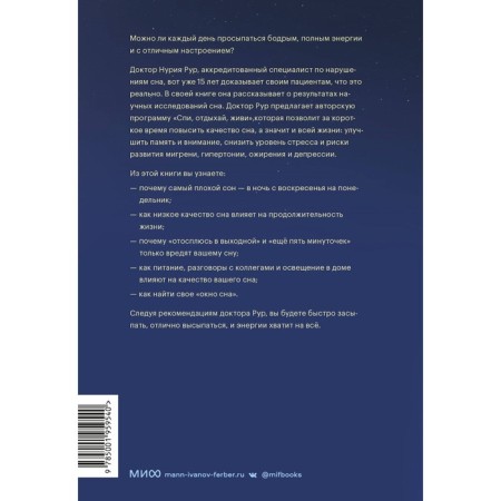 Sleep and get enough sleep. Methodology of healthy sleep for a full life. Ruur N.-1