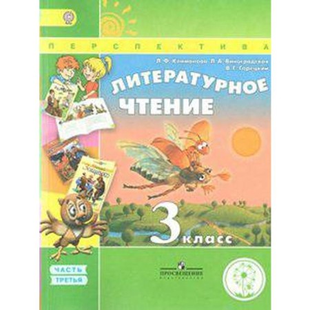 Textbook. GEF. Literary reading, correctional school, 4 types 3 class, part 3. Klimanova L.F.