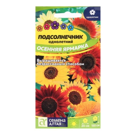 Flower seeds Sunflower "Autumn Fair", O 0.5 g.