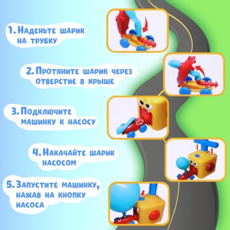 Набор машинок на воздушном шаре Balloon Car, со станцией запуска-3