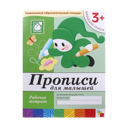 Workbook “Comfortable for kids”, younger group, Denisova D., Dorozhin Y.-4