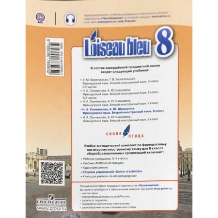 French. 8th grade. Collection of exercises. Selivanova N.A.-4