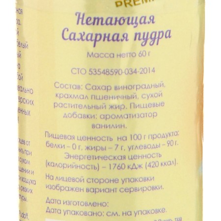 Sugar powder "S. PUDOV ", NOW, 60 g-2