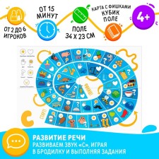 Neurologist-pipping game “Journey with sound [s]”, playing field, map with chips, cube, 4+