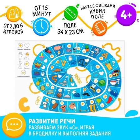 Neurologist-pipping game “Journey with sound [s]”, playing field, map with chips, cube, 4+