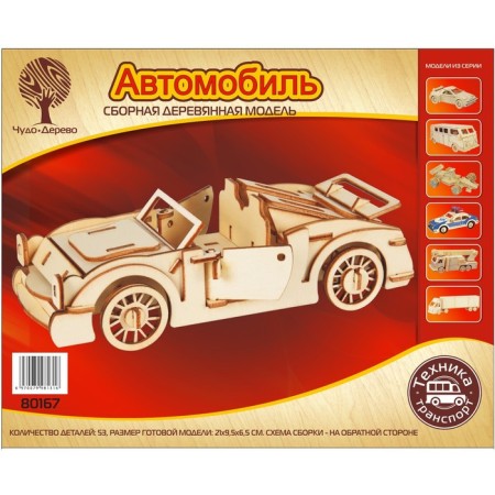 Car Wooden Model Model "Car"