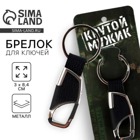 Metal key key "Cool man", 8.4 x 3 cm