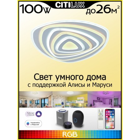 Lamp Citilux “Triest Smart” CL737A35E 62x57.6x7.7 cm, 1x100W, LED, white color-1