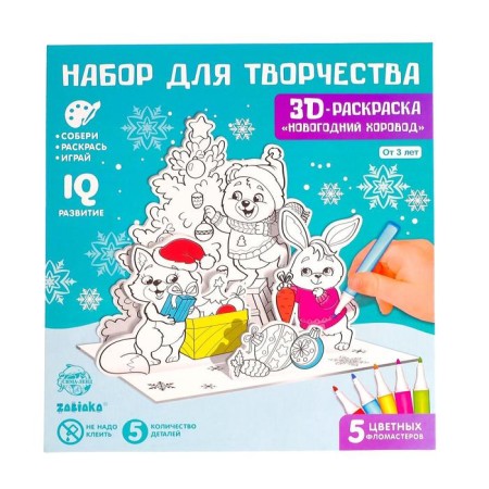 3D painting "New Year's Dance" 3 in 1-3