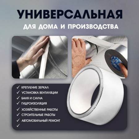 Tape aluminum tundra, adhesive, 25 μm, 48 mm x 10 m-1