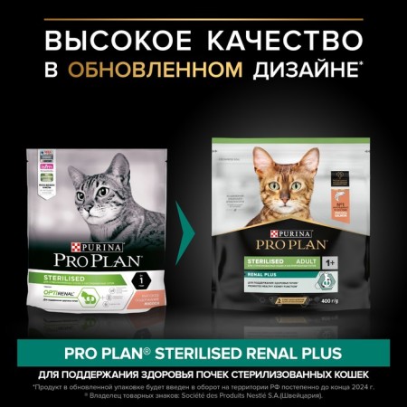 Dry food Pro Plan for sterilized cats, salmon, 400 g