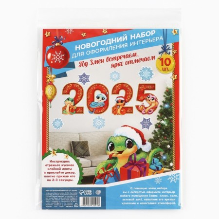 Набор для оформления Нового года "2025", 10 предм., 16 х 21 см-1