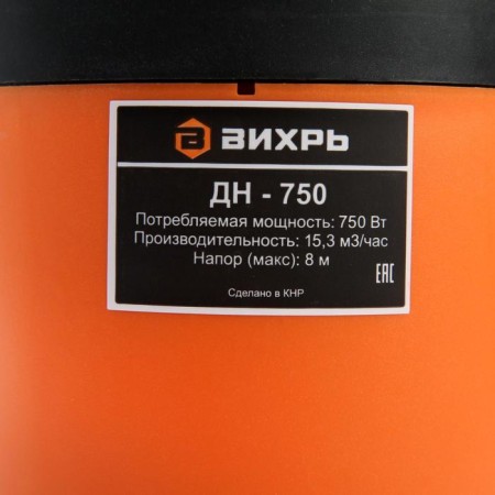Drainage pump "whirlwind" DN-750, 750 W, pressure 8 m, 255 l/min, cable 8 m-2