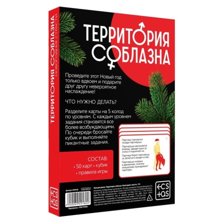 Game for two "Territory is temptation. New Year passions ", 50 cards, 1 plastic cube, 18+-6