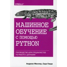 Machine training with Python. Müller A., ​​Guido S.