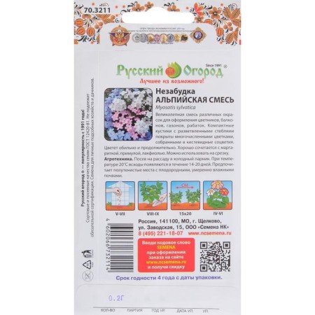 Flower seeds forget -me -down "Alpine mixture", 0.2 g-1