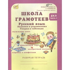 Russian language. 4th grade. Tasks and exercises. Workbook. A set of 2 books. GEF
