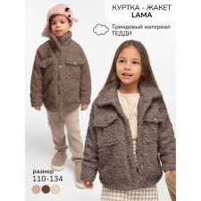 Children's jacket Amarobaby Lama, height 122 cm, chocolate color