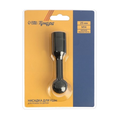 Nozzle for ushm tundra, for woodcarving, fine granularity, 25 mm, M14-6