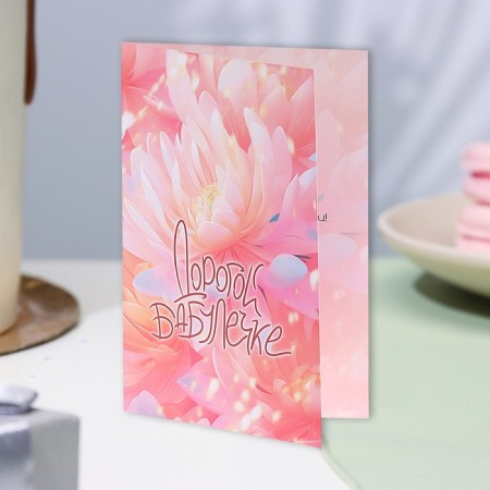 Postcard "Dear grandmother!" Flower, A6-3