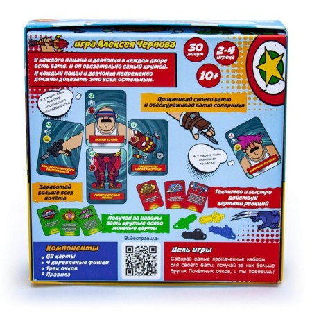 Board game "And my Bati's hand-Benzopila"-1