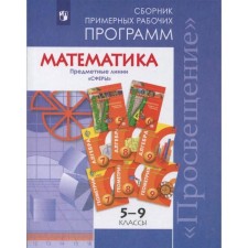 Program. GEF. Mathematics. Subject lines of textbooks 