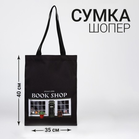 Bag Schoper Book Shop 35x0.5x40, Department without lightning, without lining, black-4