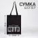 Bag Schoper Book Shop 35x0.5x40, Department without lightning, without lining, black