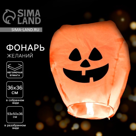 The flashlight of desires "pumpkin", Helloween, dome, orange,