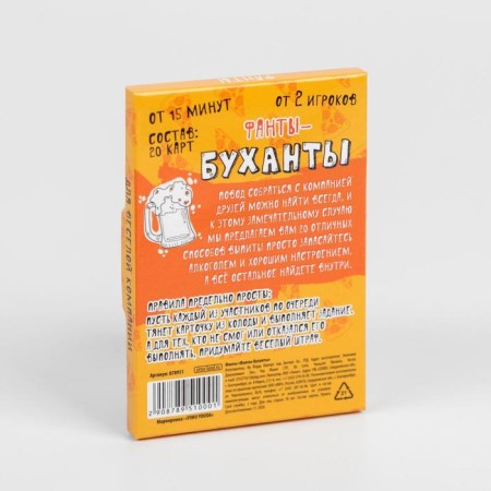 Fands "Bukhants", 20 cards, 18+-3