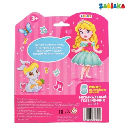 Stationary phone "Sweet princess", Russian voice acting-3