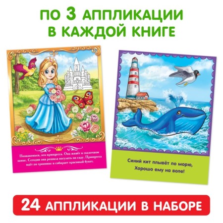 A set of books with paper applications, 8 pcs. 16 p.-2
