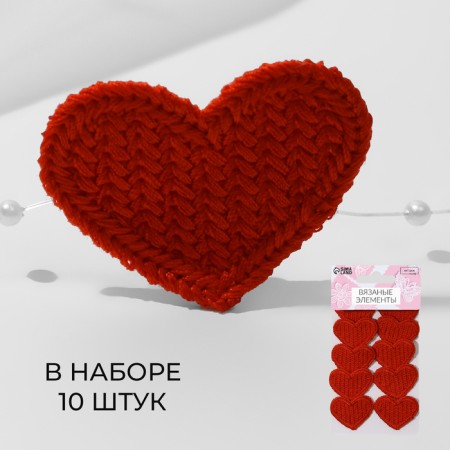 Knitted elements "Heart", 3.5 × 3 cm, 10 pcs, red color