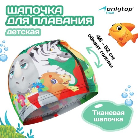 Hat of swimming children's Onlytop Swim "Beasts", fabric, girth 46-52 cm