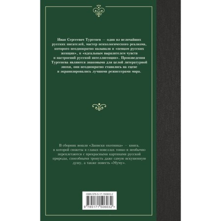 Notes of a hunter. Mu Mu. Turgenev I.S.-1