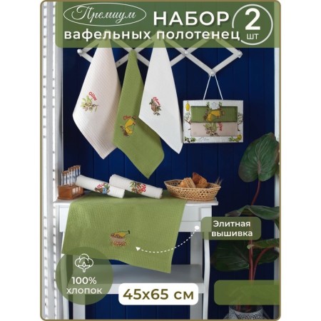 A set of wuffed napkins Diva Afrodita Ceylin "Oliva", size 45x65 cm, 2 pcs