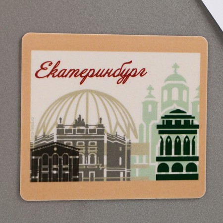 Магнит виниловый «Екатеринбург», 7 х 6 см.-1