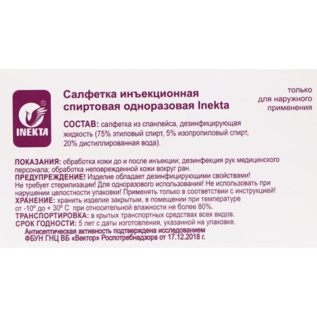 Alcohol napkin for injection, packaging, 65 x 56 mm, 1 pc.-1