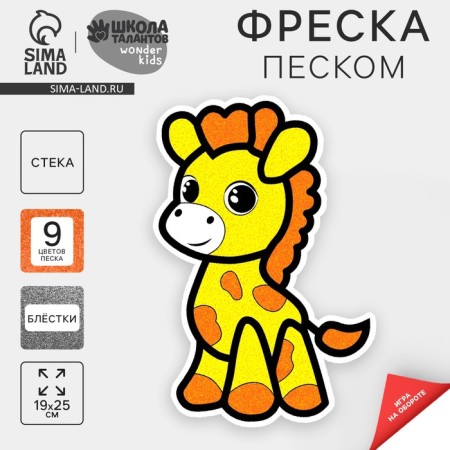 Set for creativity. Fanding Frequency "Giraffe"
