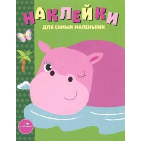 Hippo. Issue 15. Mavrina L.