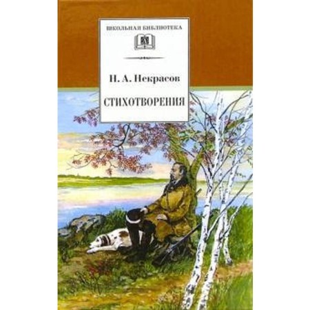 Poems. Nekrasov. Nekrasov N.
