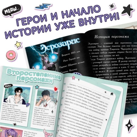 A set of fan fiction “Create your history”, 2 pcs. 16 p.-2