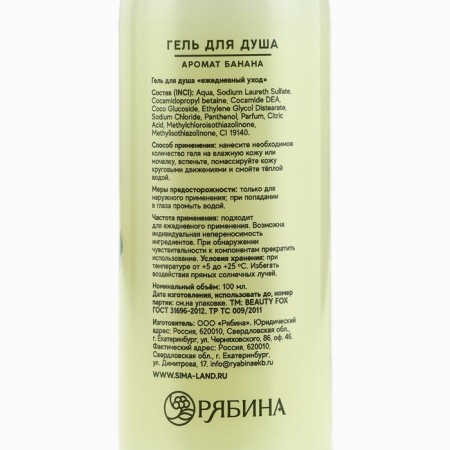Shower gel, 100 ml, banana aroma, Beauty Fox-6