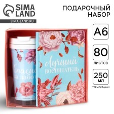 Set: A6 diary, 80 sheets and thermostatic 250 ml 
