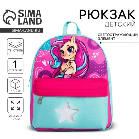 Bulk textile backpack with pocket "Magic Horse", a reflector. Elements, 27x23 x 10 cm-8